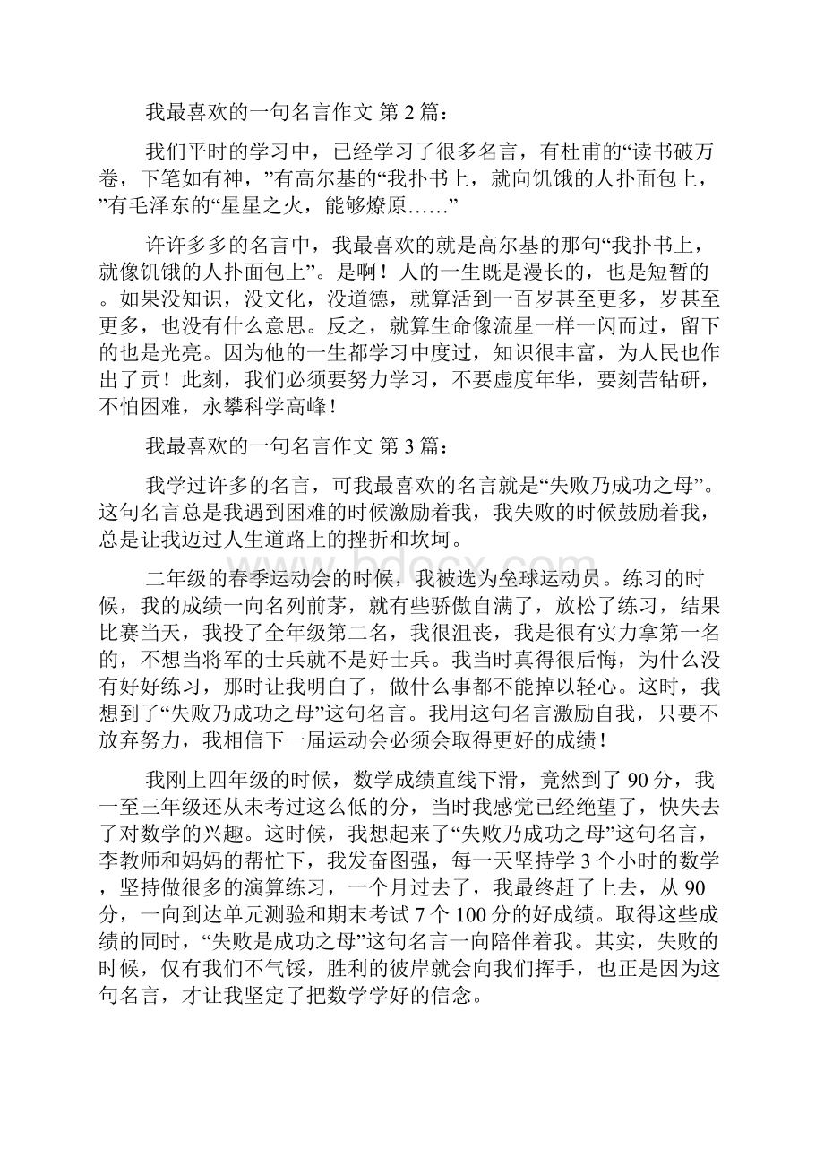 我最喜欢的一句名言作文20篇.docx_第2页