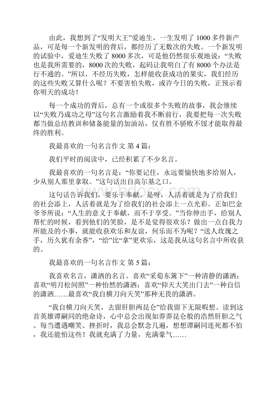 我最喜欢的一句名言作文20篇.docx_第3页