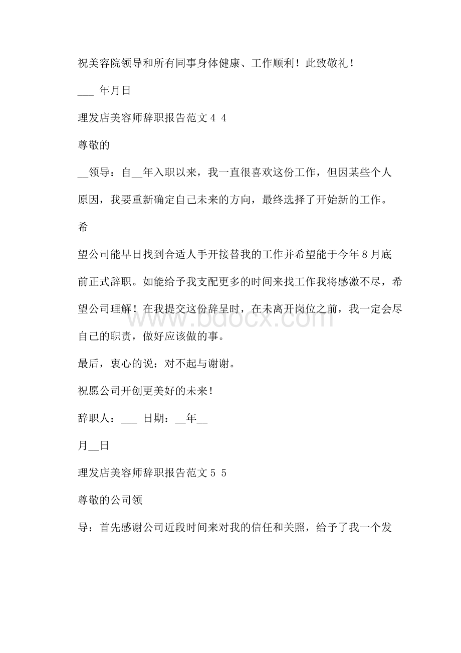 理发店美容师辞职报告范例.docx_第3页