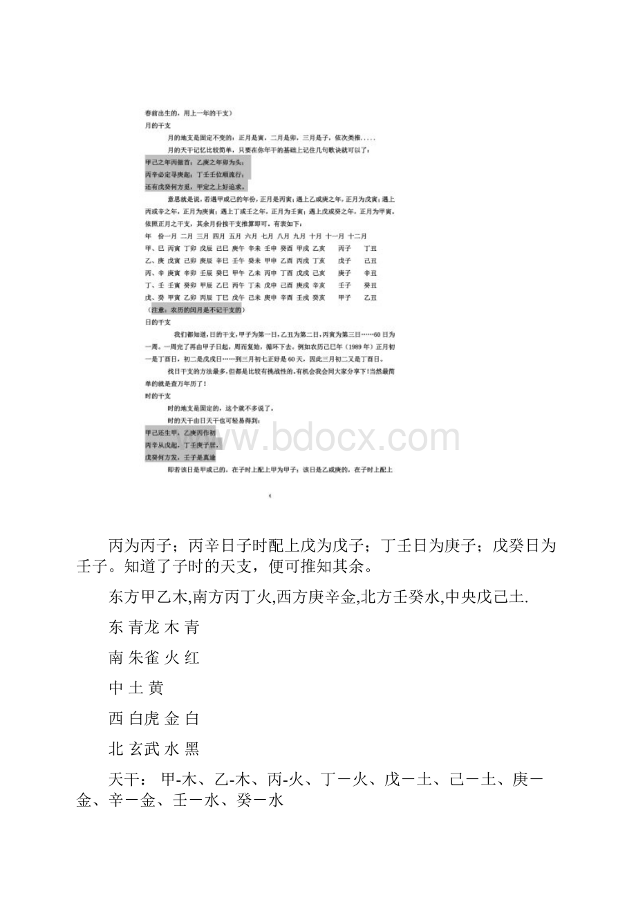 天干地支五行对照表同名6188.docx_第3页