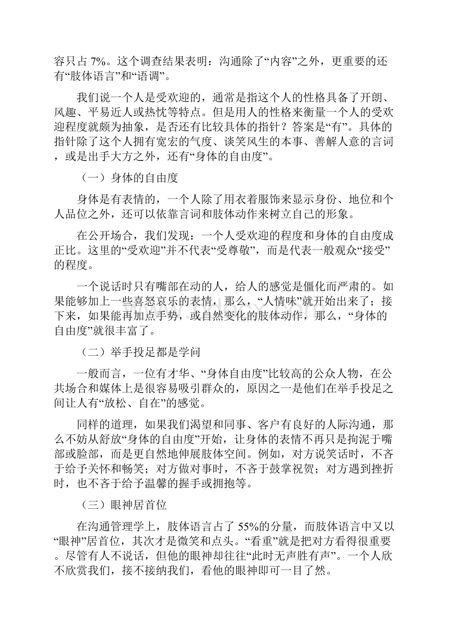 吴娟瑜商务沟通技巧1.docx_第2页