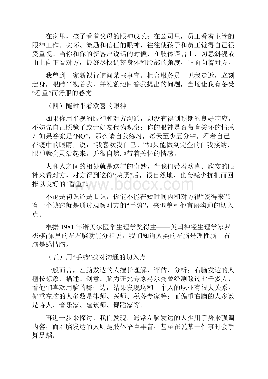 吴娟瑜商务沟通技巧1.docx_第3页