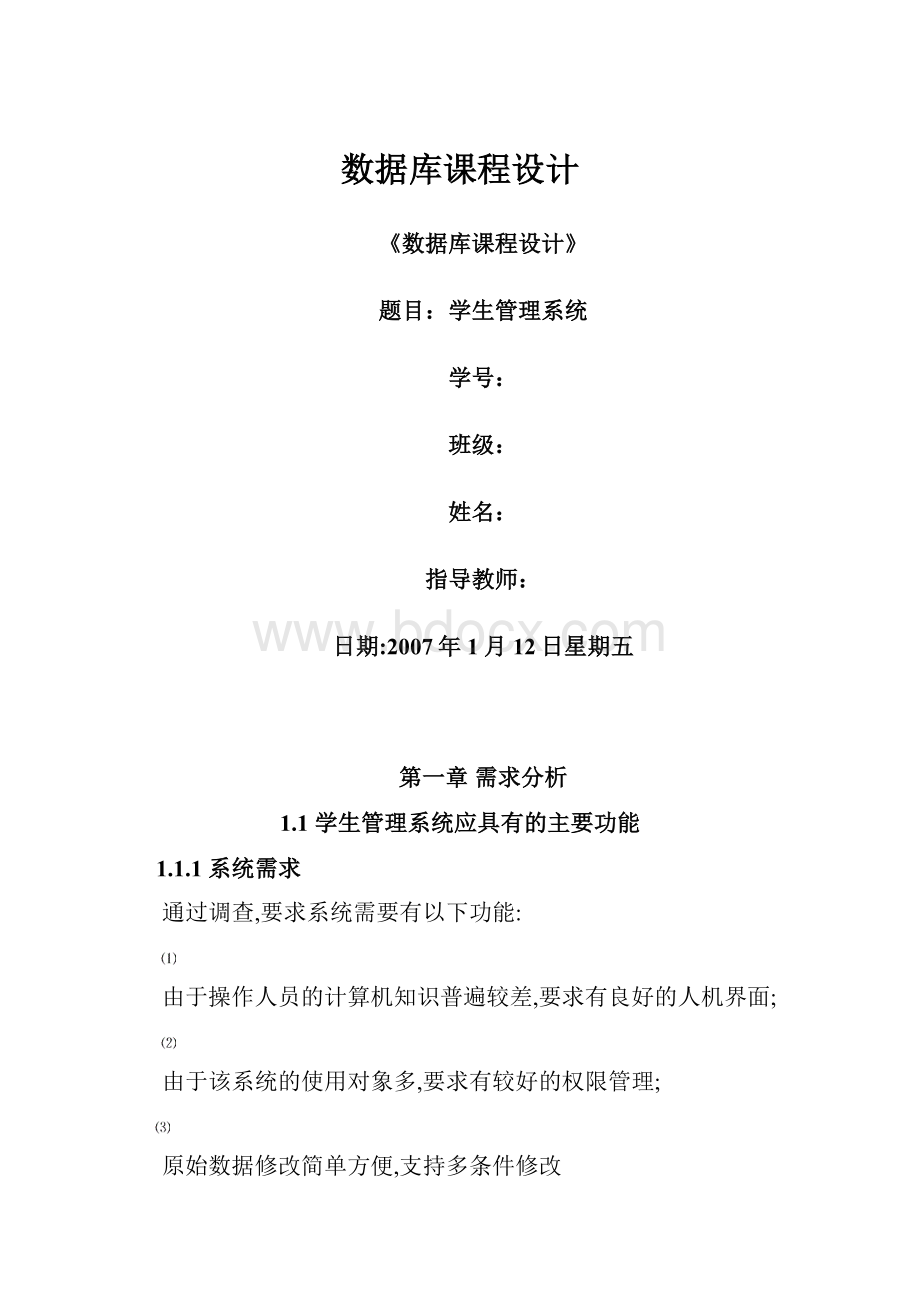 数据库课程设计.docx_第1页