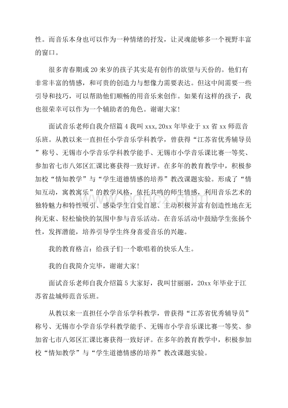 关于面试音乐老师自我介绍范文十篇.docx_第3页