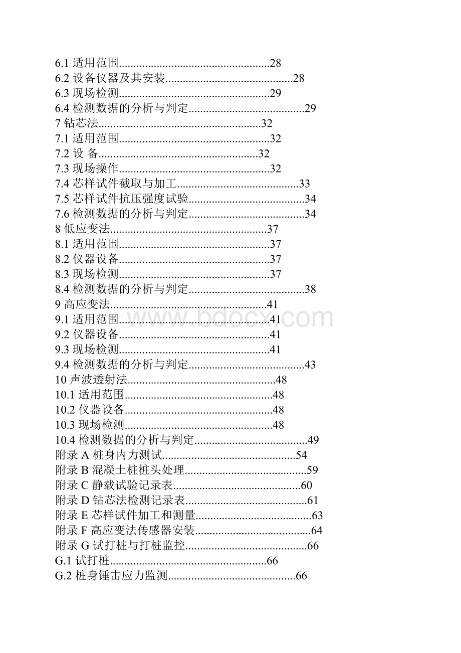 建筑基桩检测技术规范JGJ106.docx_第3页