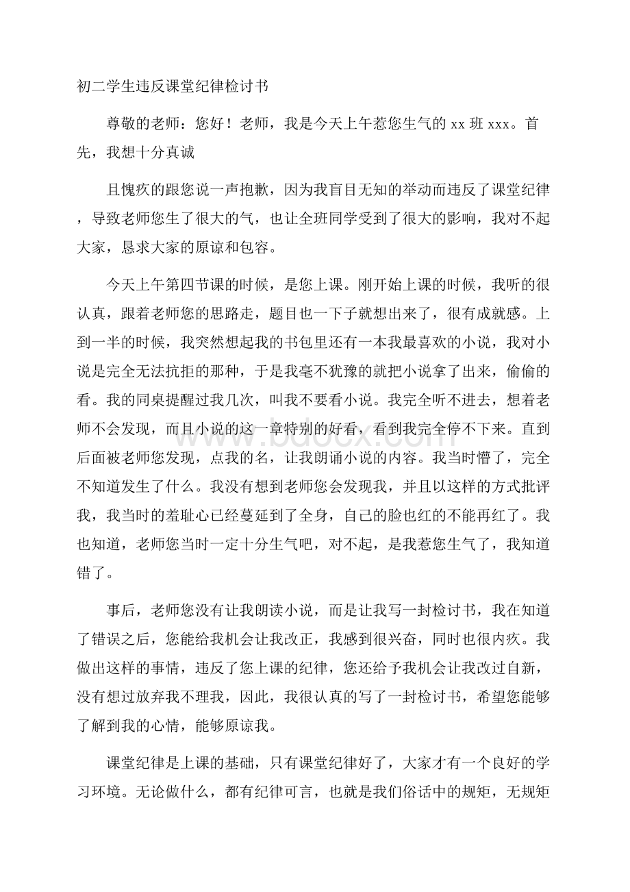 初二学生违反课堂纪律检讨书.docx_第1页