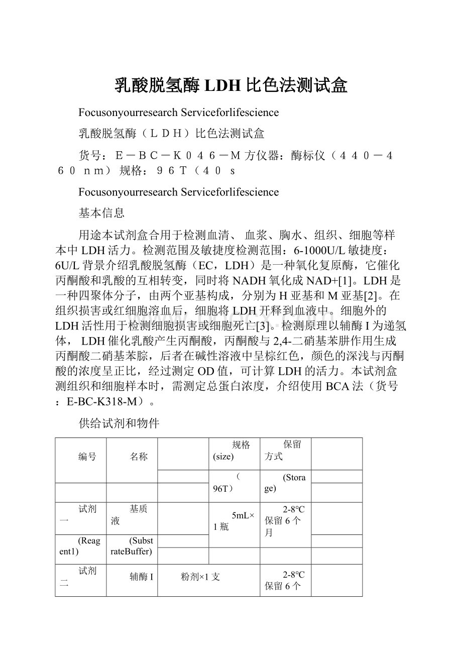 乳酸脱氢酶LDH比色法测试盒.docx_第1页