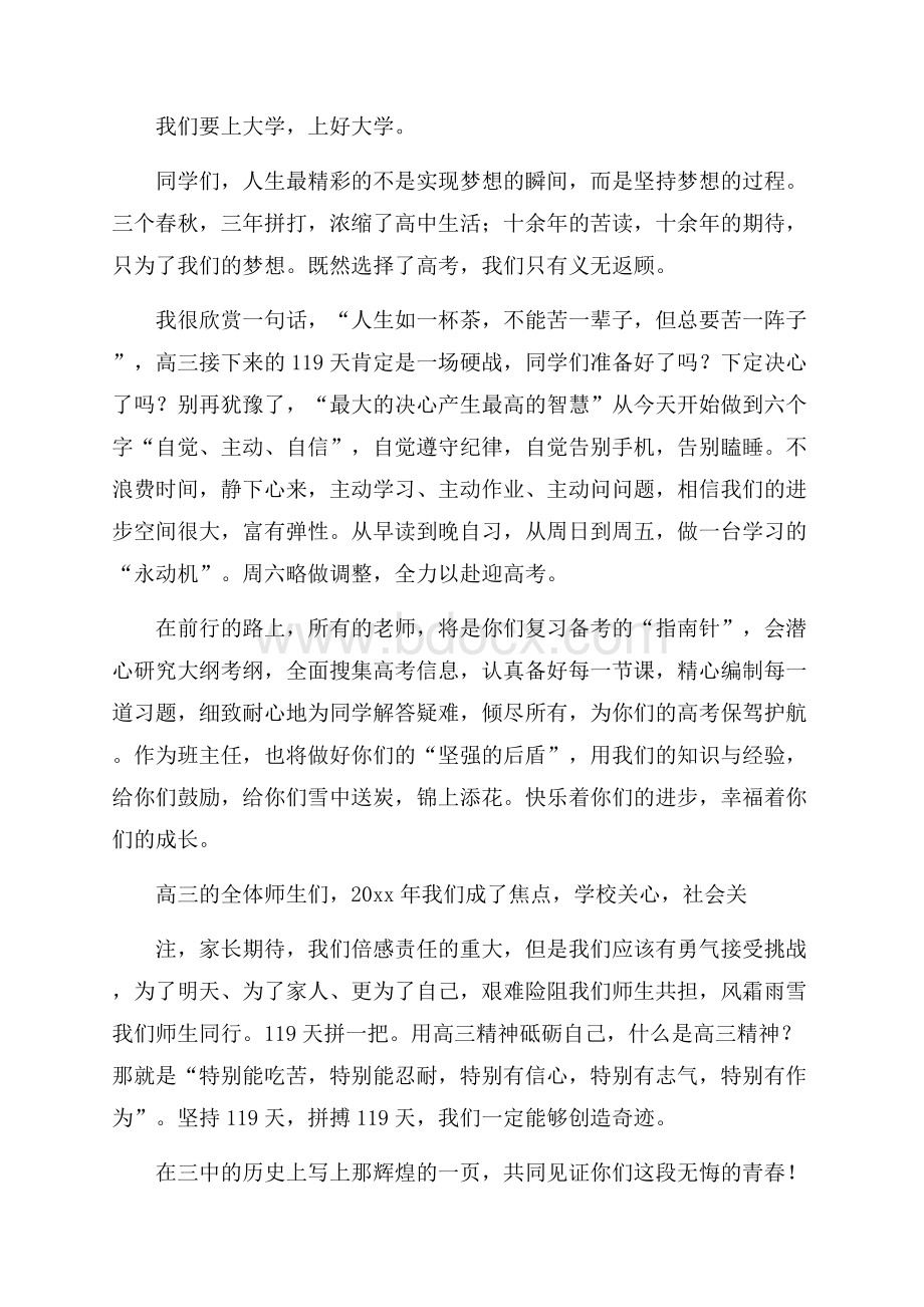 高三教师发言稿.docx_第3页