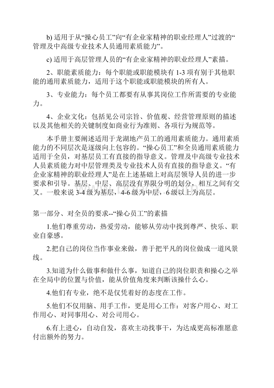 LH地产及集团员工通用素质能力手册.docx_第2页