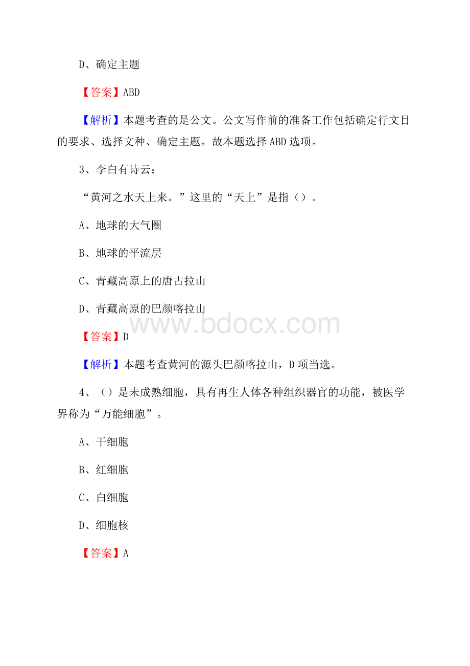 新青区公共资源交易中心招聘人员招聘试题及答案解析.docx_第2页