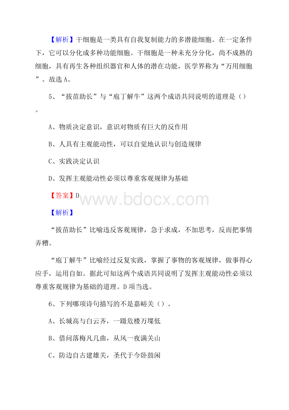 新青区公共资源交易中心招聘人员招聘试题及答案解析.docx_第3页