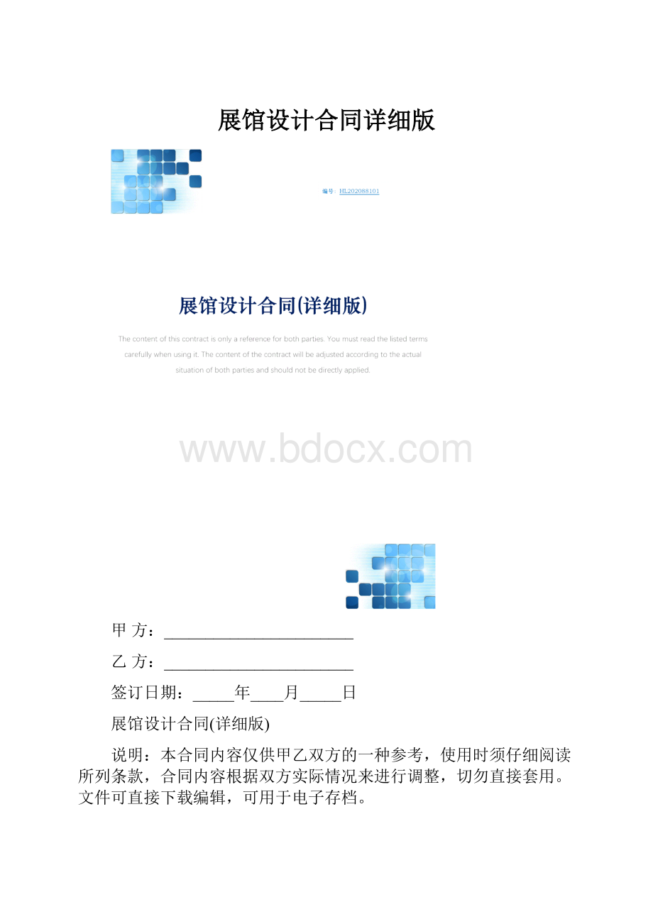 展馆设计合同详细版.docx_第1页