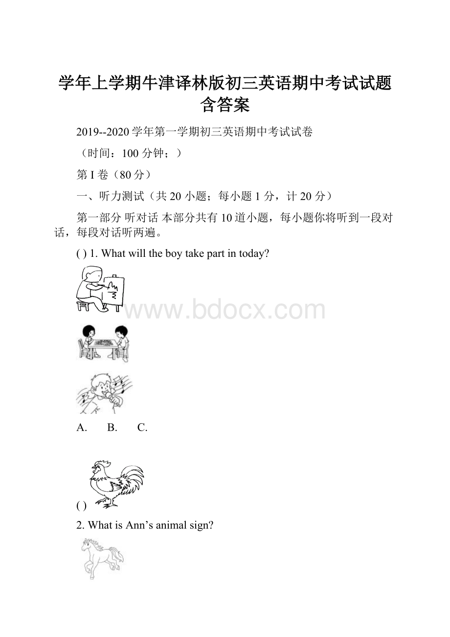 学年上学期牛津译林版初三英语期中考试试题含答案.docx_第1页