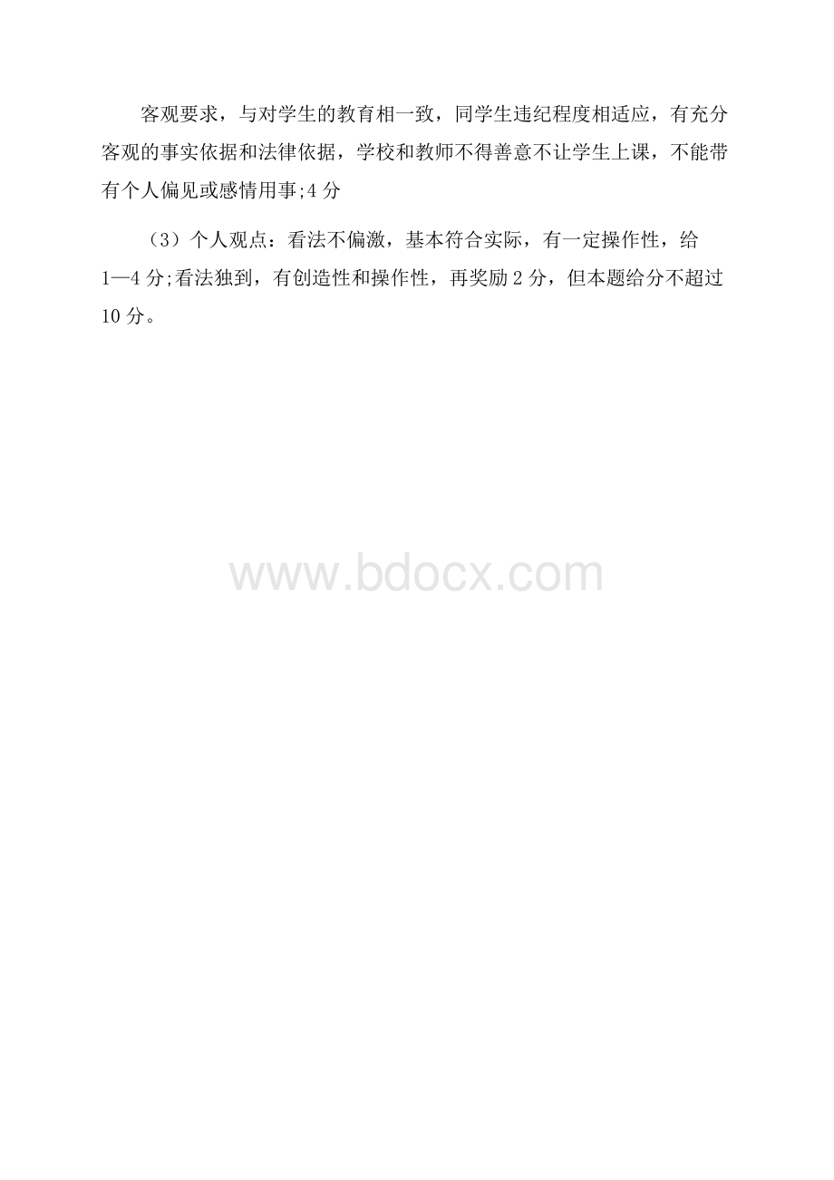 小学师德师风考真题.docx_第3页