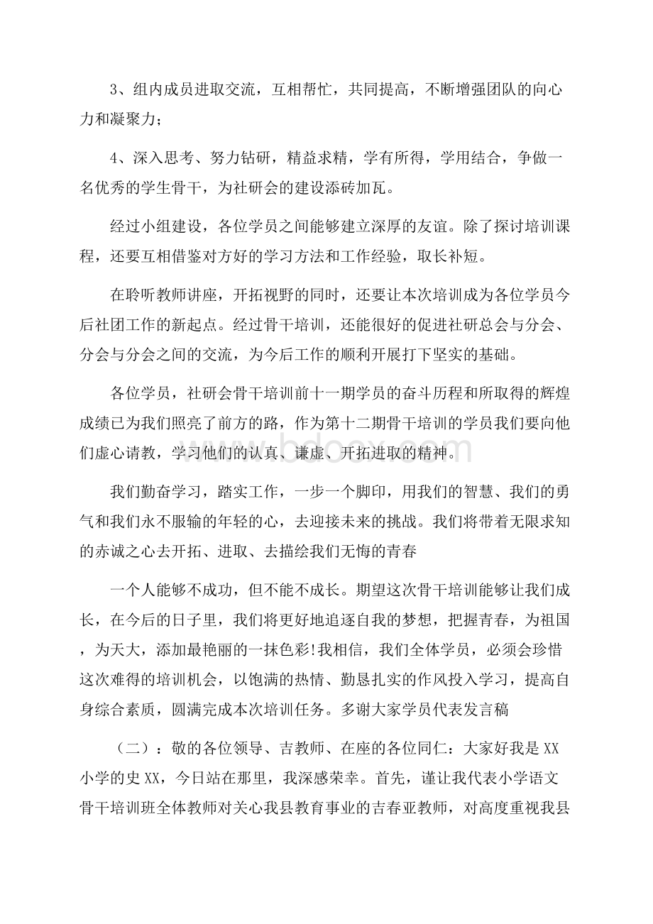 学员代表发言稿(精选10篇).docx_第2页