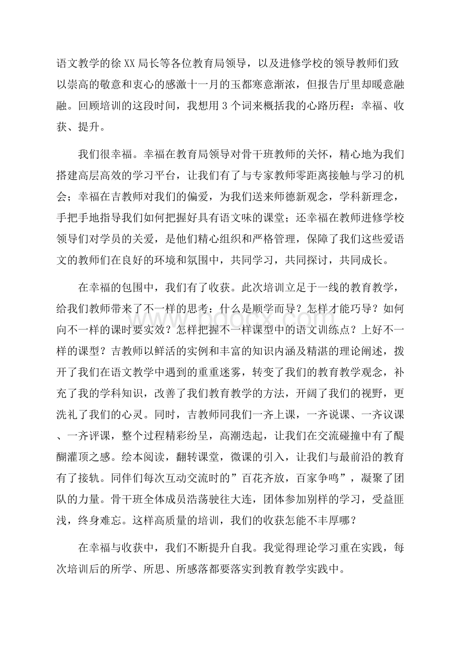 学员代表发言稿(精选10篇).docx_第3页