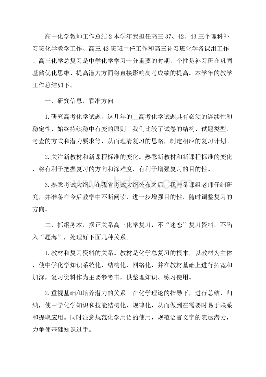 高中化学教师工作总结5篇.docx_第3页