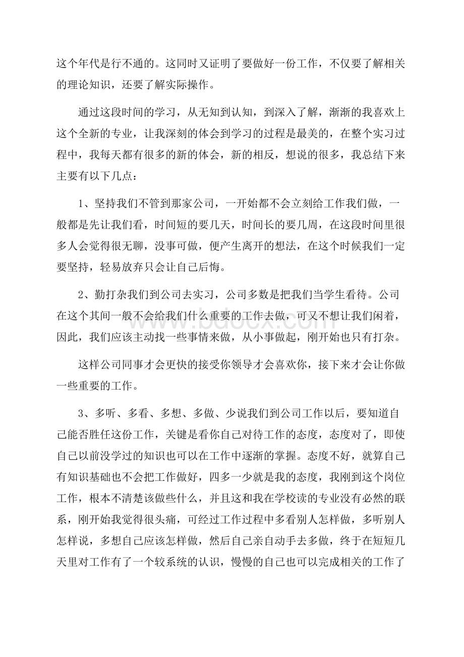 必备教师的年度工作总结4篇.docx_第2页