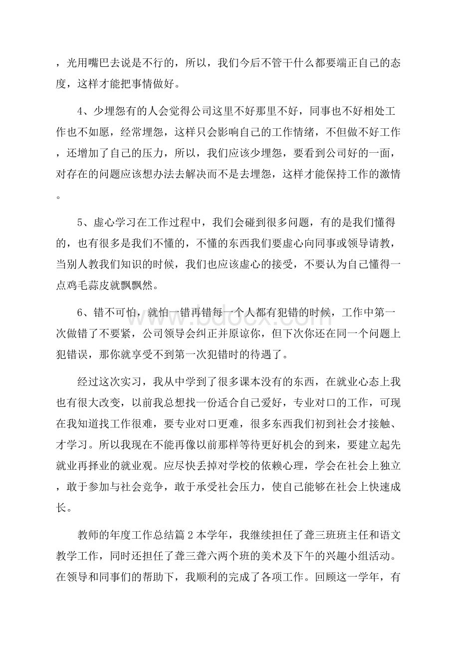 必备教师的年度工作总结4篇.docx_第3页