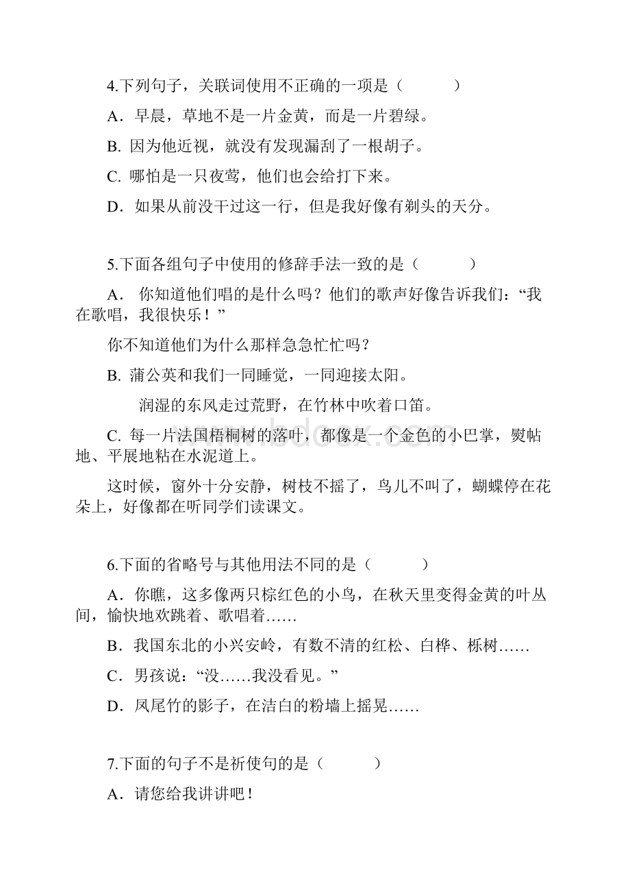 最新部编人教版三年级上册语文句子专项训练.docx_第2页