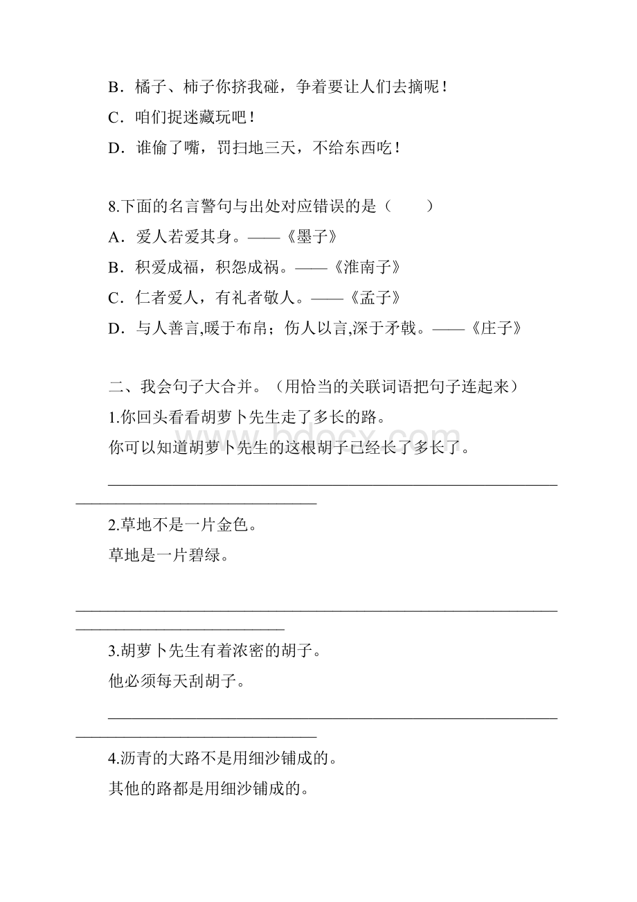 最新部编人教版三年级上册语文句子专项训练.docx_第3页