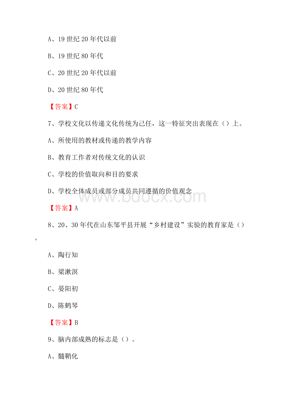 珠海艺术职业学院招聘辅导员试题及答案.docx_第3页