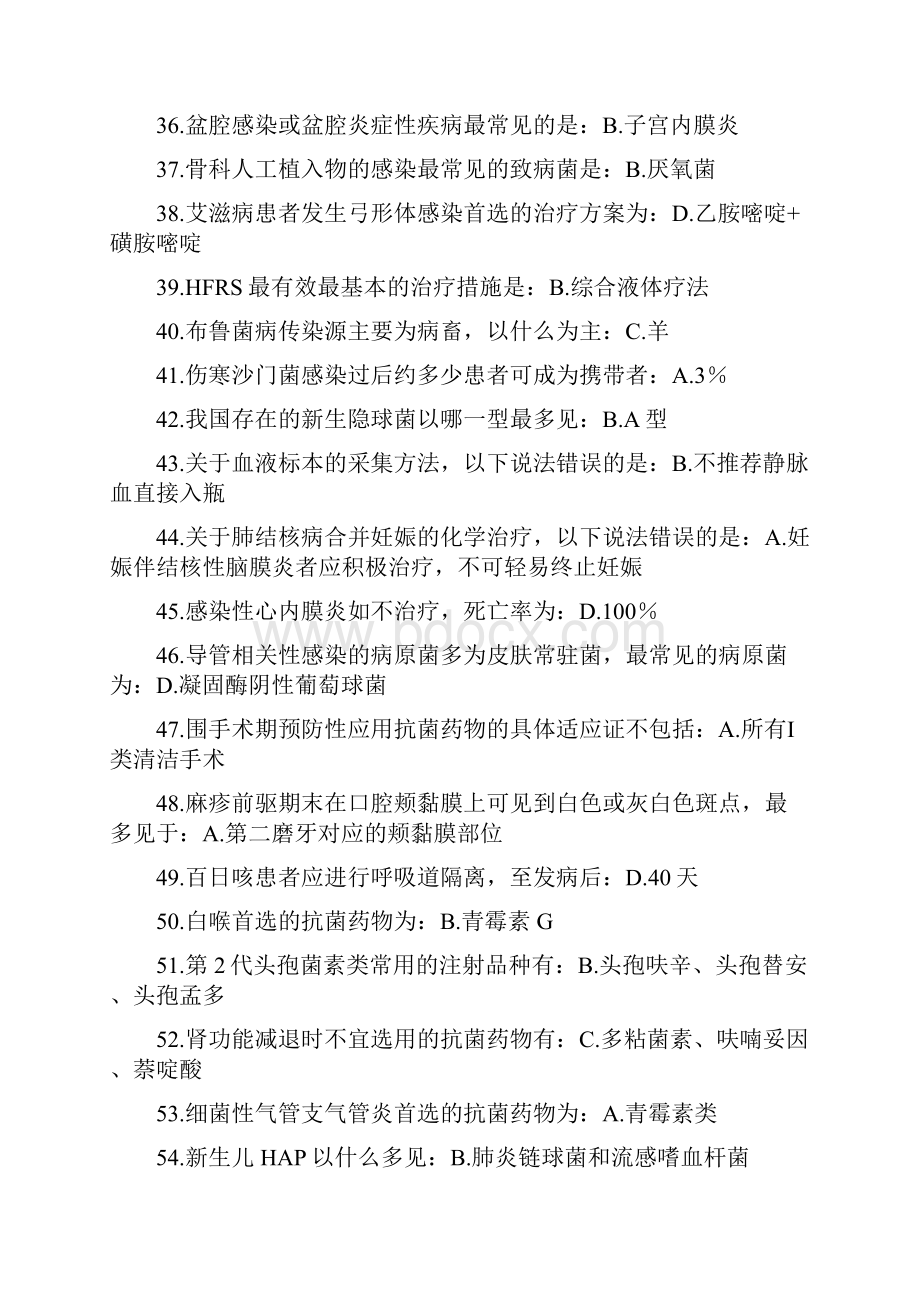 山东卫生教育网继续教育公共课程考试必修课《抗菌药物临床合理应用》.docx_第3页