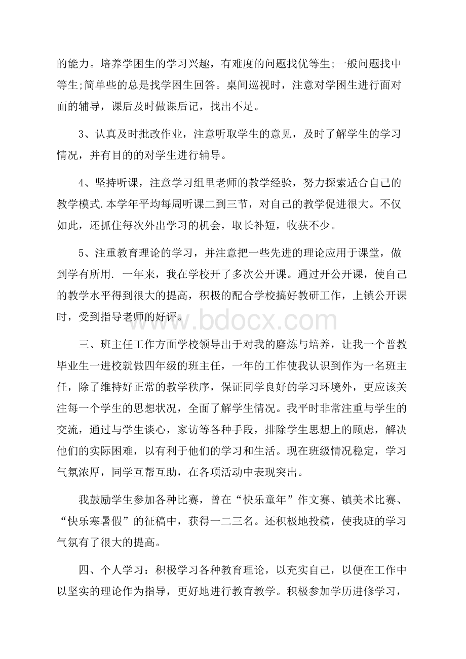 新教师实习工作总结5篇.docx_第2页