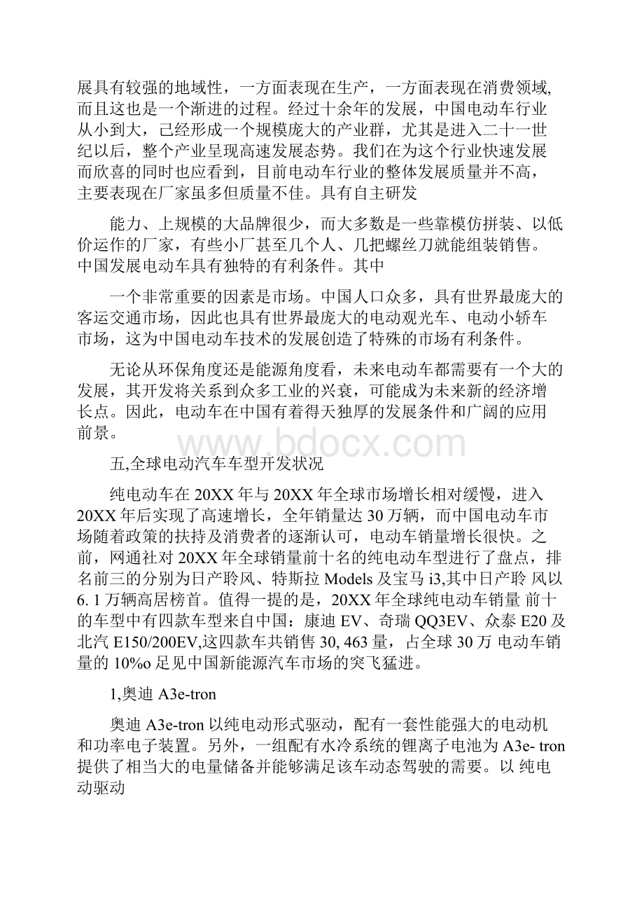 电动汽车市场调研报告.docx_第3页