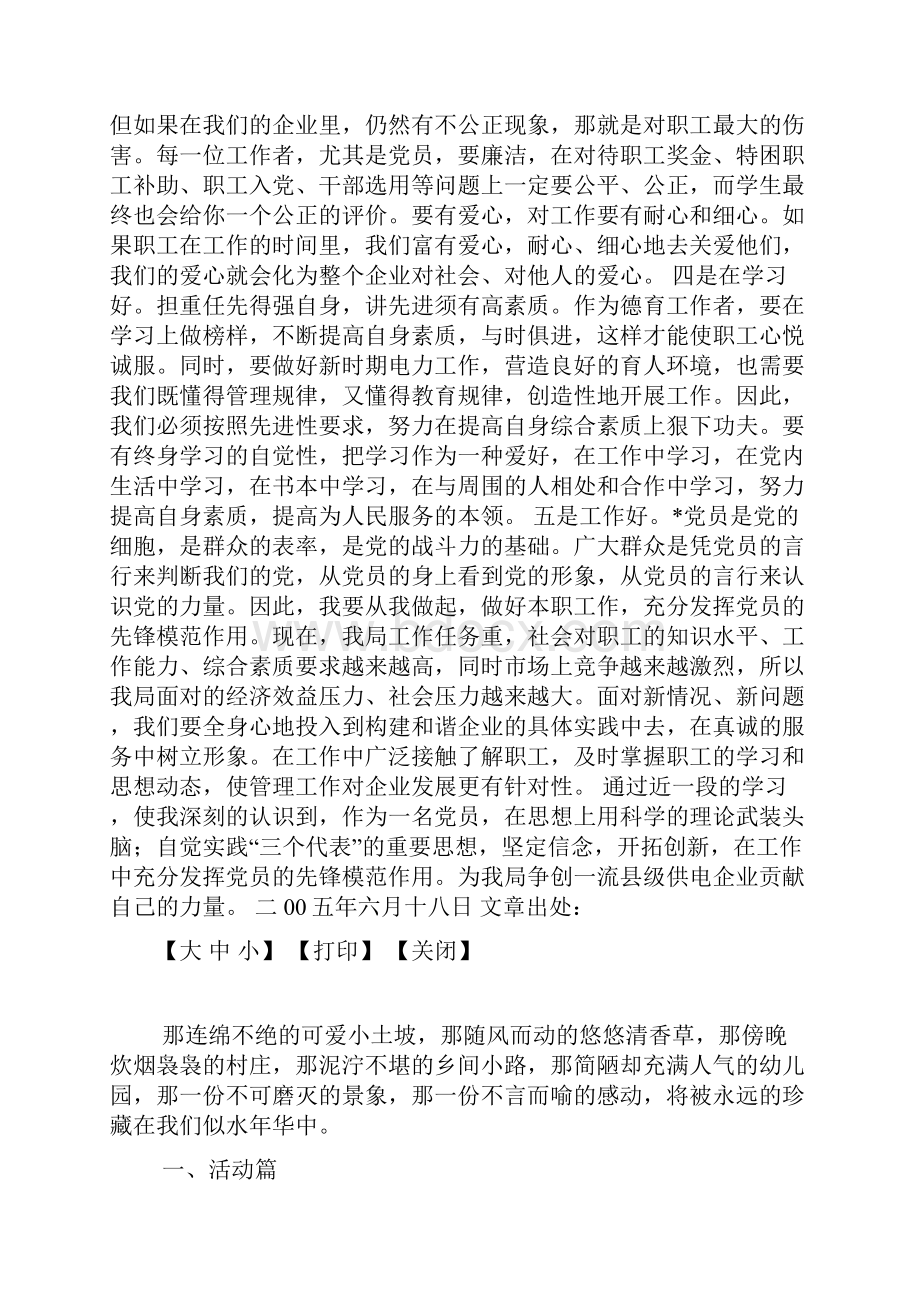 争当五好党员工作总结.docx_第2页