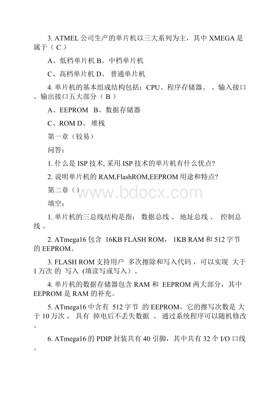 AVR单片机考试题及答案.docx_第2页