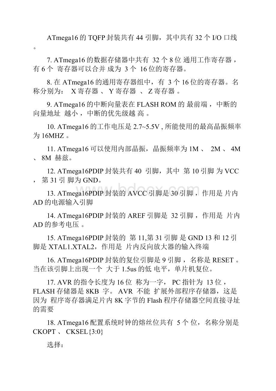 AVR单片机考试题及答案.docx_第3页