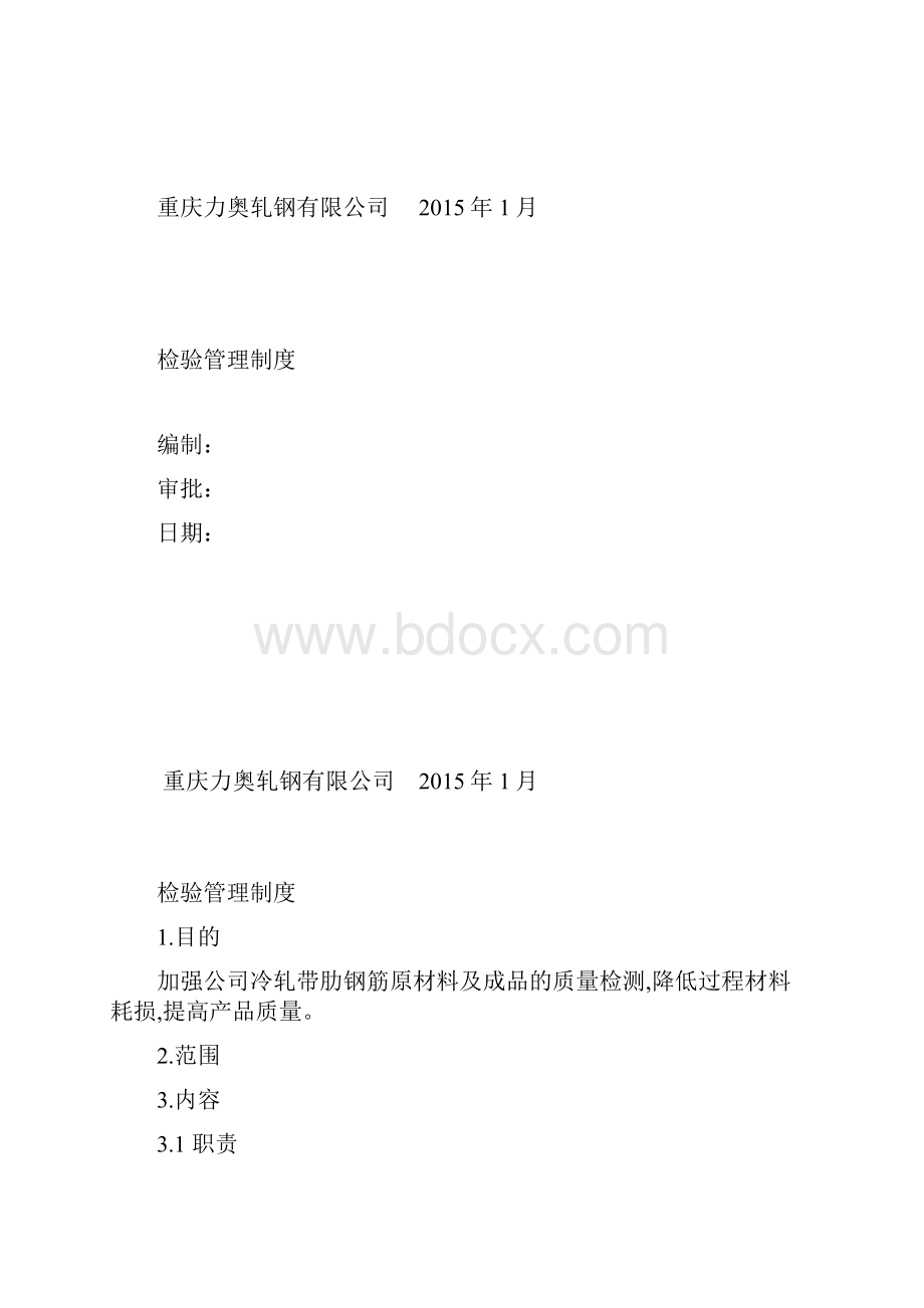 六产品质量检验159解析.docx_第3页