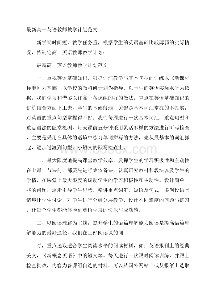 最新高一英语教师教学计划范文.docx