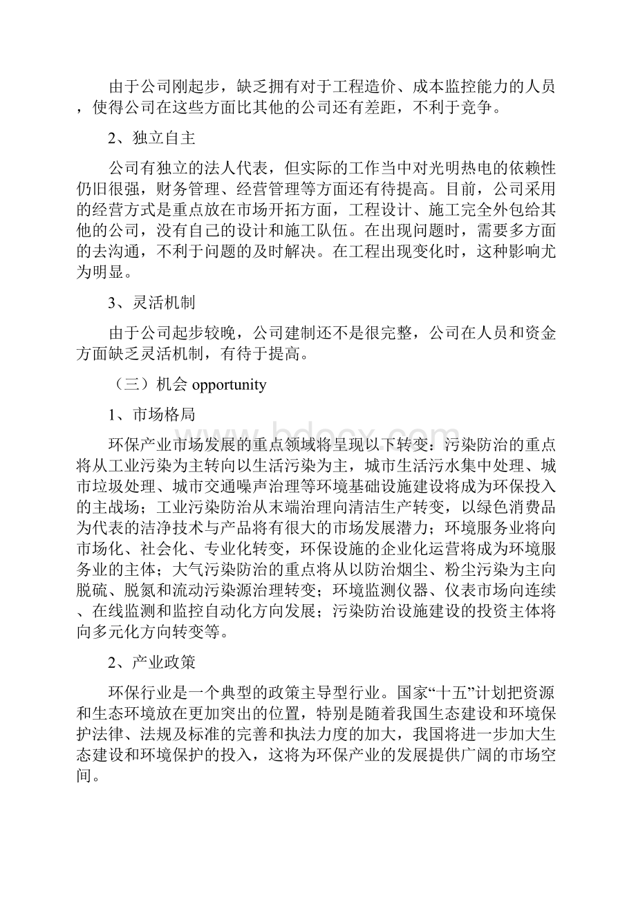 SWOT分析案例.docx_第2页