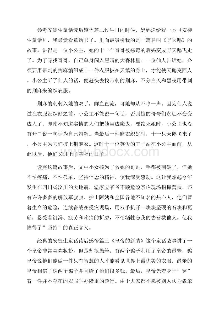 安徒生童话读后感悟五篇样文的推荐.docx_第2页