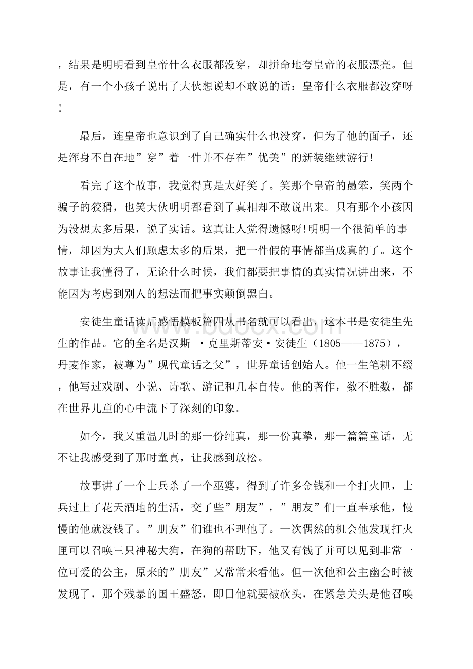 安徒生童话读后感悟五篇样文的推荐.docx_第3页