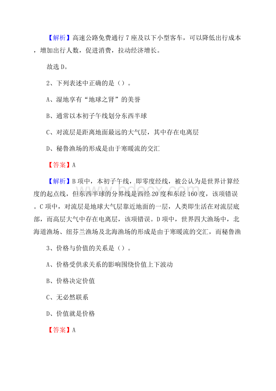 上半年广东省广州市荔湾区中石化招聘毕业生试题及答案解析.docx_第2页