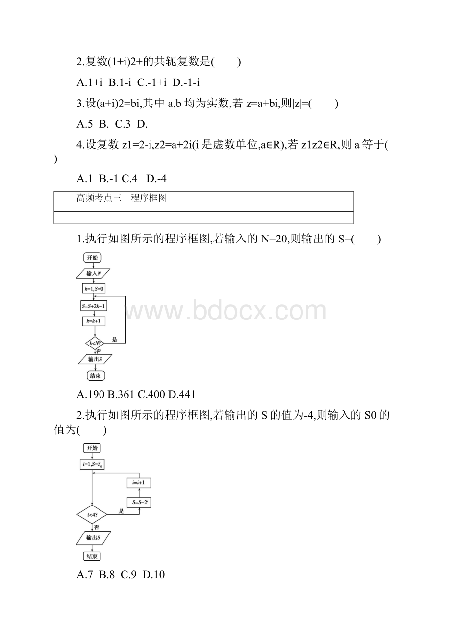 练透24个高频考点.docx_第2页