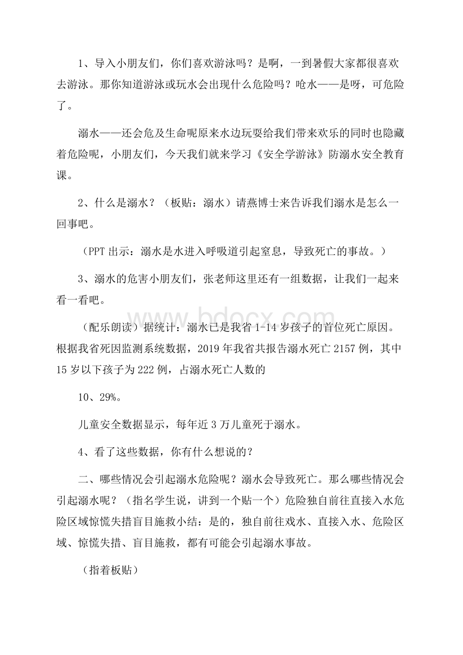 游泳安全的教学设计.docx_第3页