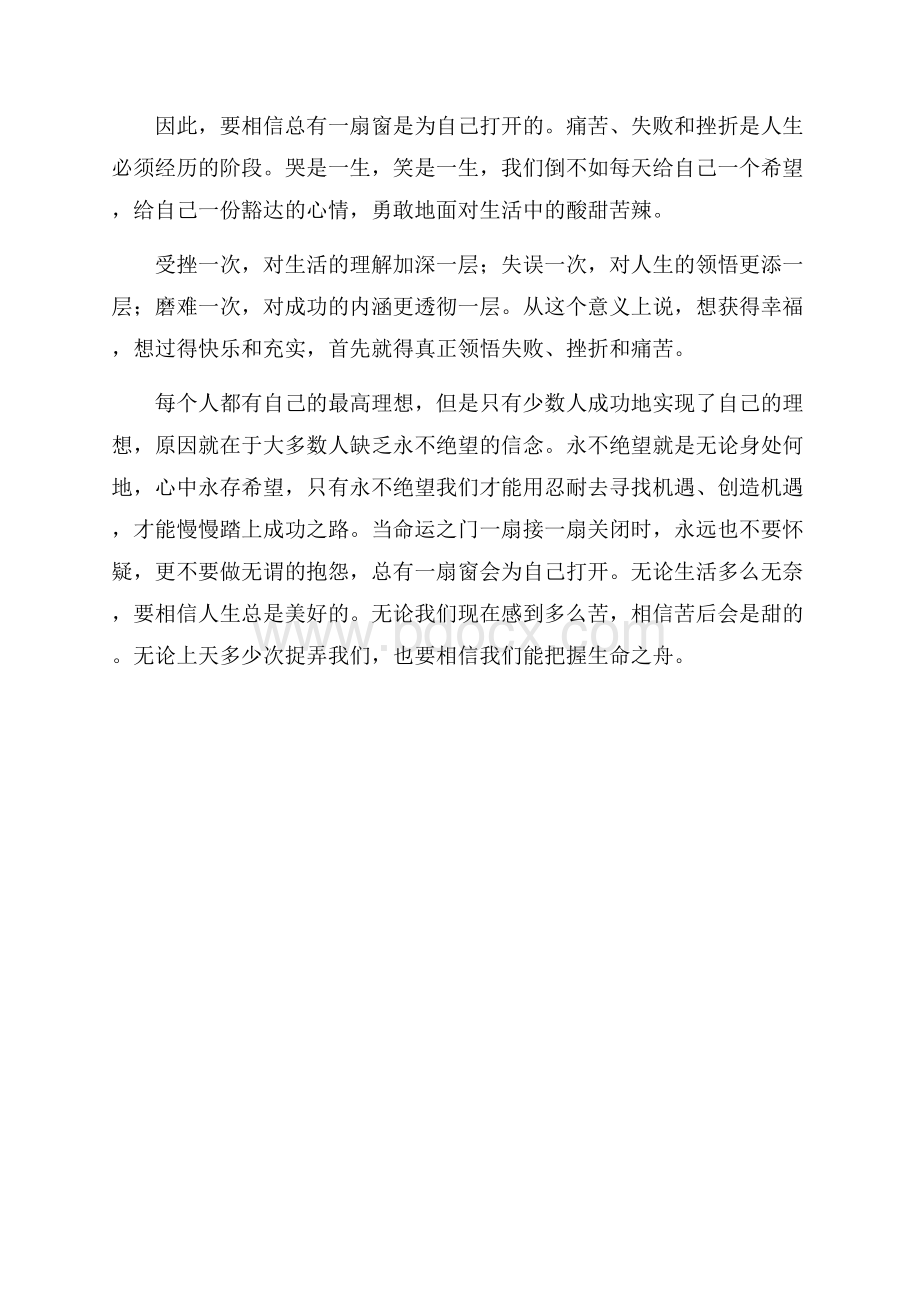 这个世界上从来就没有真正的绝境励志文章.docx_第2页