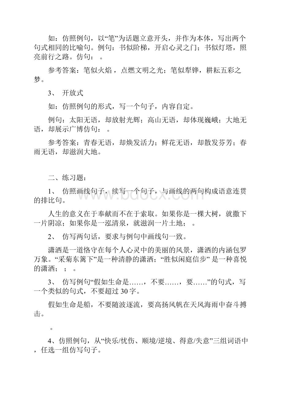 精美句子仿写100例习题及答案.docx_第2页