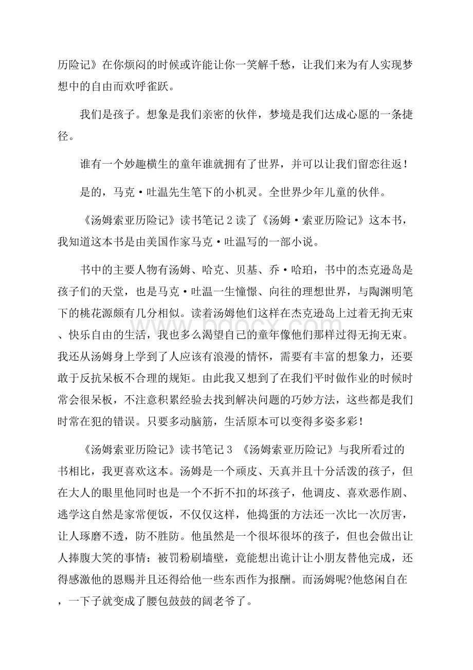 《汤姆索亚历险记》读书笔记.docx_第2页