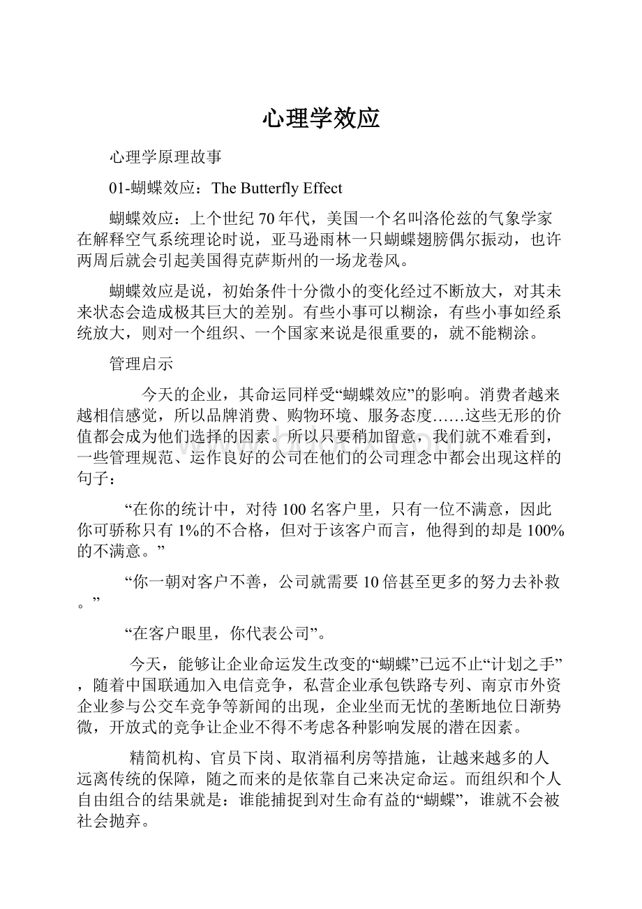 心理学效应.docx_第1页