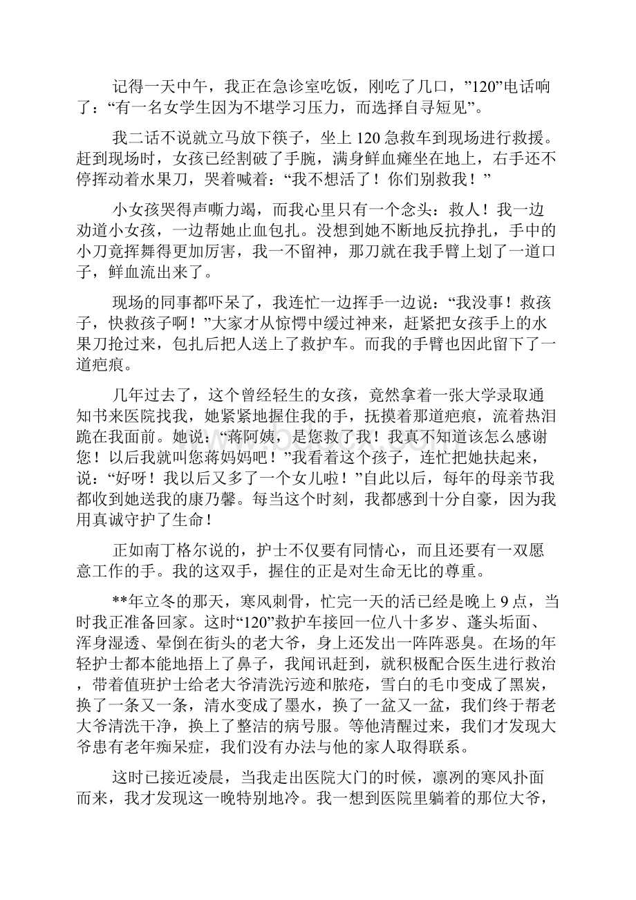 优秀护士先进事迹材料范文三篇.docx_第2页