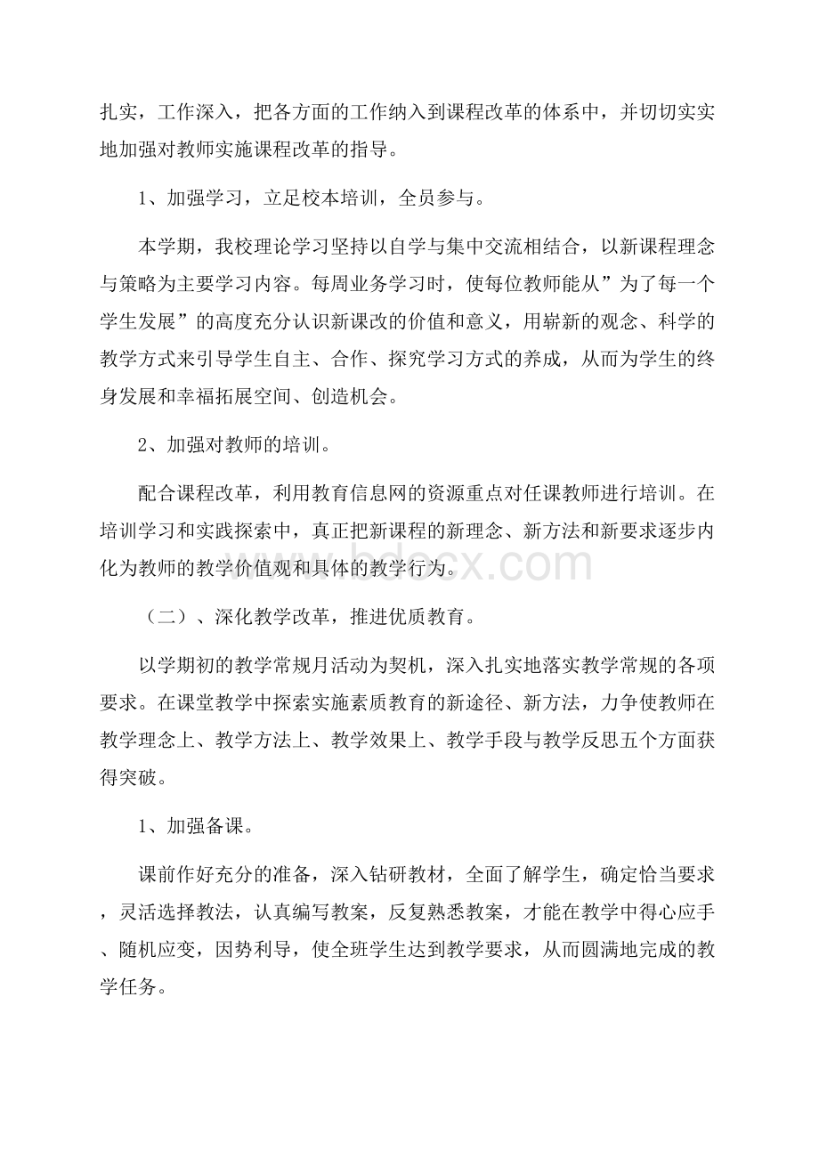 学校教学教研工作计划范文.docx_第2页