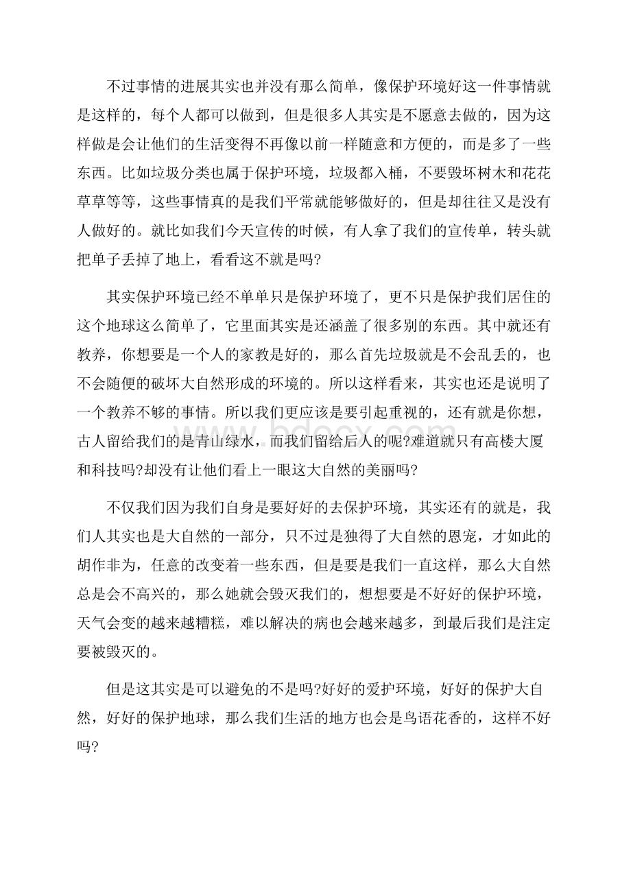 参加环保志愿活动心得体会范文四篇.docx_第3页