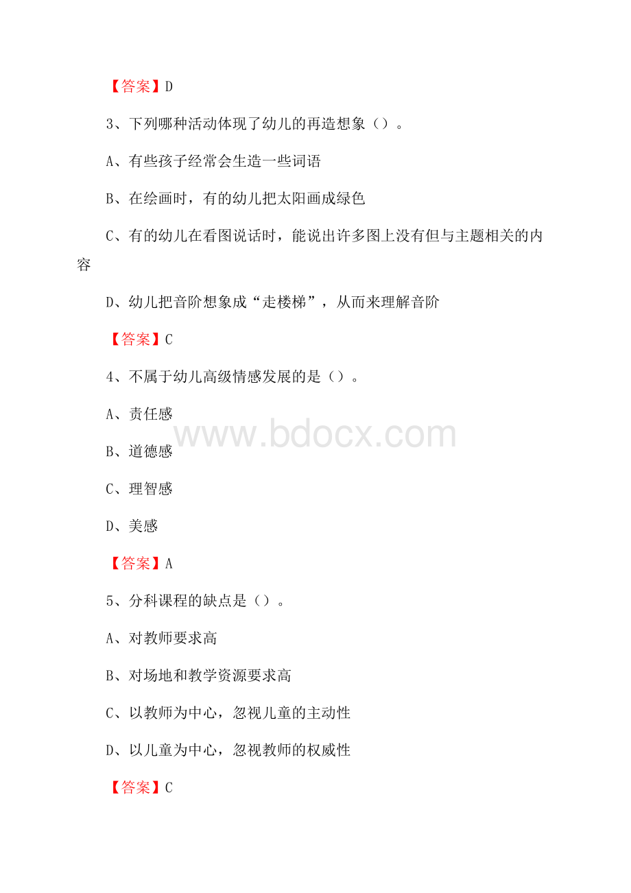 衡阳县教师招聘考试《综合基础知识及应用》试题及答案.docx_第2页