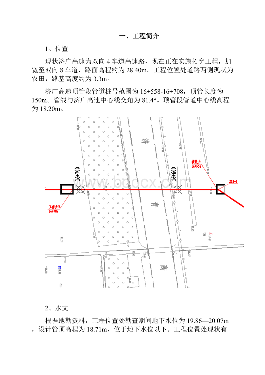 顶管顶力技术计算.docx_第2页