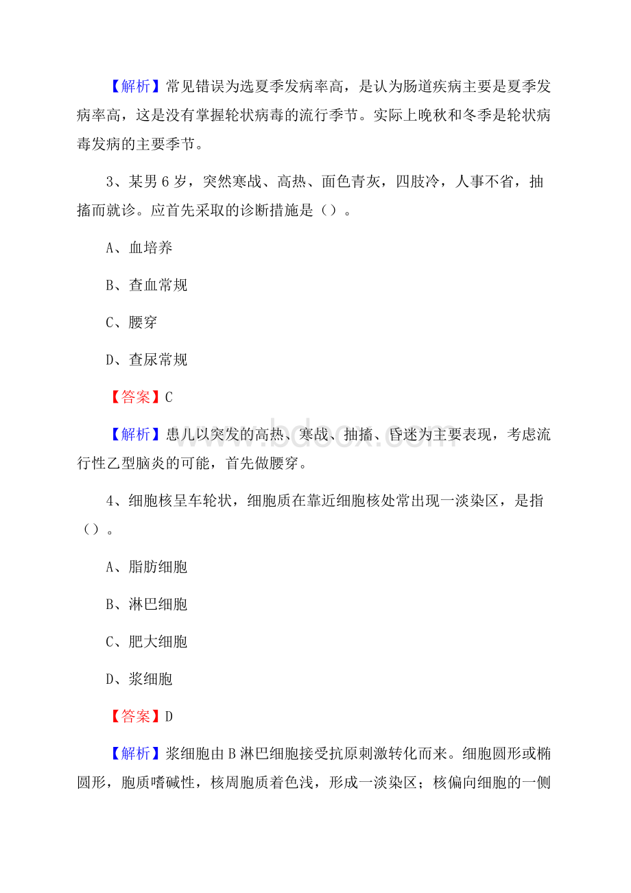 北京市门头沟区中医骨伤科医院医药护技人员考试试题及解析.docx_第2页